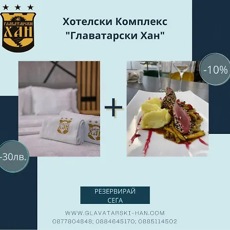 Отель Glavatarski 3*